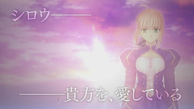 『Fate/stay night』「あなたが一番好きなシーン」結果発表─「貴方を、愛している」「いくぞ英雄王」「てめえの方こそ、ついてきやがれ！」・・・一つになんて絞れない！【アンケート】