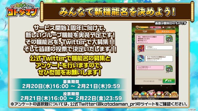 『コトダマン』1周年カウントダウン企画第一弾「天界の扉しょうかん」開催決定―1日1回無料でガチャが引ける！【生放送まとめ】