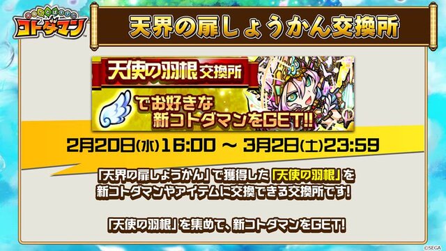 『コトダマン』1周年カウントダウン企画第一弾「天界の扉しょうかん」開催決定―1日1回無料でガチャが引ける！【生放送まとめ】