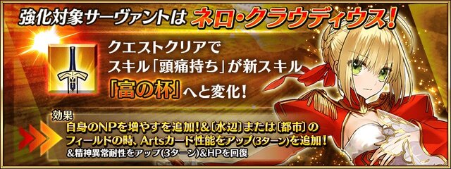 『FGO』追加シナリオも存在する「復刻CCCイベント」の詳細情報が公開！ ★4セイバー「ネロ」の強化クエスト追加も明らかに