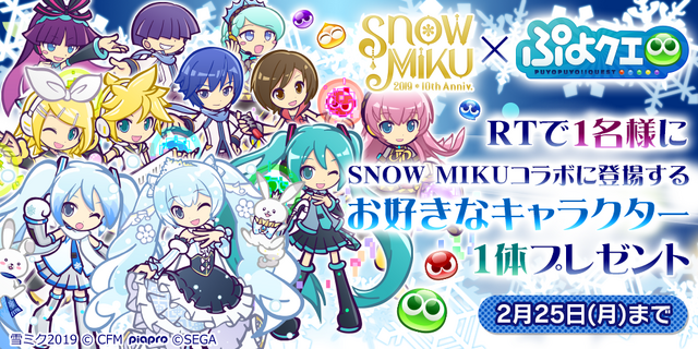 『ぷよクエ』x『SNOW MIKU』コラボレーションイベント開催中！「雪ミク」などの描き下ろしキャラが登場