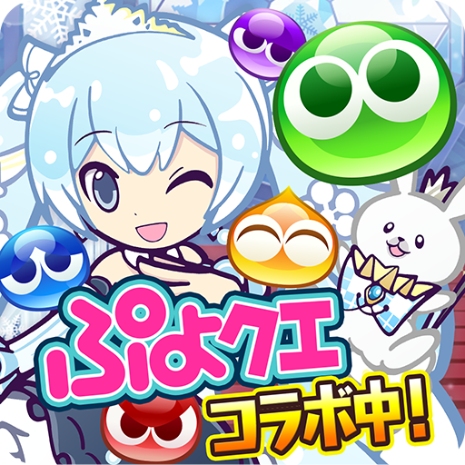 『ぷよクエ』x『SNOW MIKU』コラボレーションイベント開催中！「雪ミク」などの描き下ろしキャラが登場