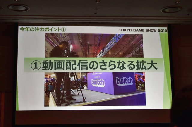 「東京ゲームショウ2019」はe-Sports＆新技術に着目！TGS2019開催概要発表会をレポート