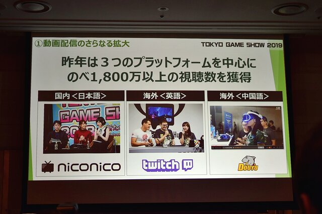 「東京ゲームショウ2019」はe-Sports＆新技術に着目！TGS2019開催概要発表会をレポート