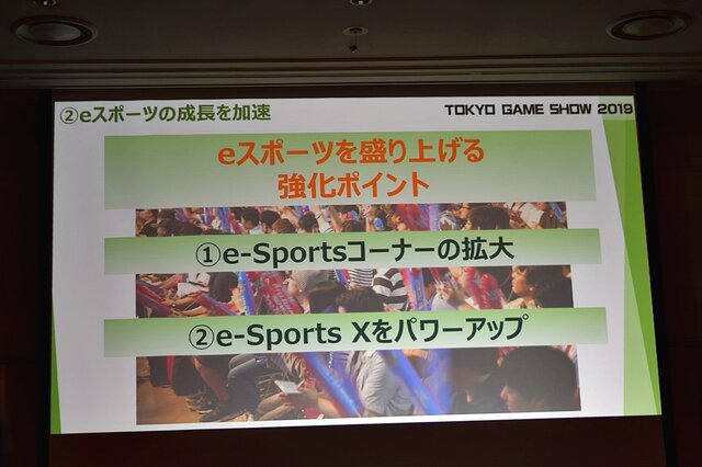 「東京ゲームショウ2019」はe-Sports＆新技術に着目！TGS2019開催概要発表会をレポート