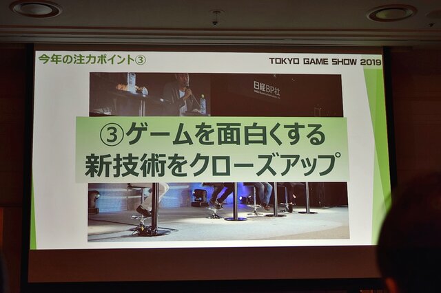 「東京ゲームショウ2019」はe-Sports＆新技術に着目！TGS2019開催概要発表会をレポート