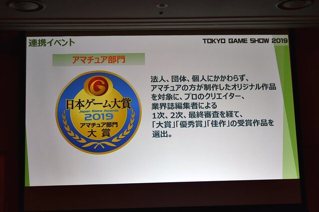 「東京ゲームショウ2019」はe-Sports＆新技術に着目！TGS2019開催概要発表会をレポート