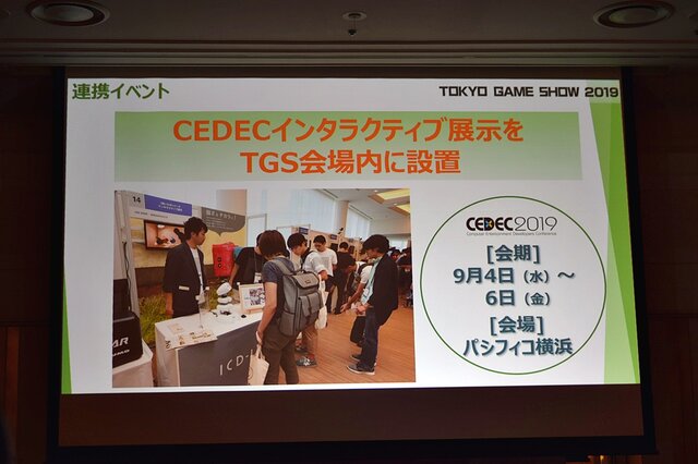 「東京ゲームショウ2019」はe-Sports＆新技術に着目！TGS2019開催概要発表会をレポート