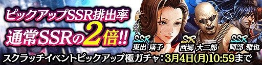 『龍が如く ONLINE』SSR「カムロップ」や「東出 塔子」が入手できるイベントを開催中─スクラッチに挑戦しよう！