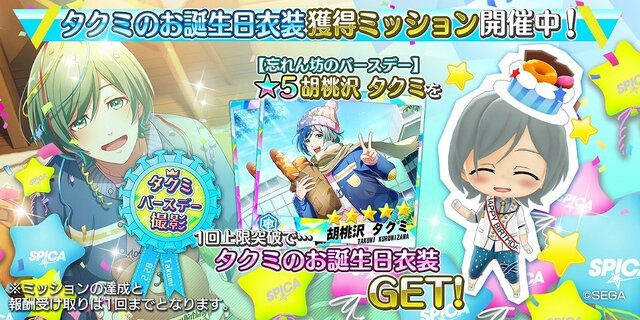 『Readyyy!』冬満喫の限定イベント“浜見っこは雪がお好き!?」スタート─ptを集めて★5フォト「清水弦心」をゲット