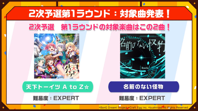 『バンドリ！』公式大会イベント「第2回ガルパ杯」の予選情報が公開―対象楽曲を練習して本番に備えよう！【放送まとめ】