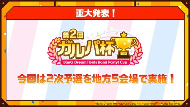 『バンドリ！』公式大会イベント「第2回ガルパ杯」の予選情報が公開―対象楽曲を練習して本番に備えよう！【放送まとめ】