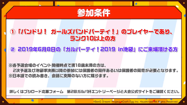 『バンドリ！』公式大会イベント「第2回ガルパ杯」の予選情報が公開―対象楽曲を練習して本番に備えよう！【放送まとめ】