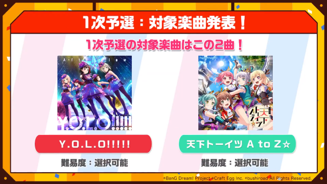 『バンドリ！』公式大会イベント「第2回ガルパ杯」の予選情報が公開―対象楽曲を練習して本番に備えよう！【放送まとめ】