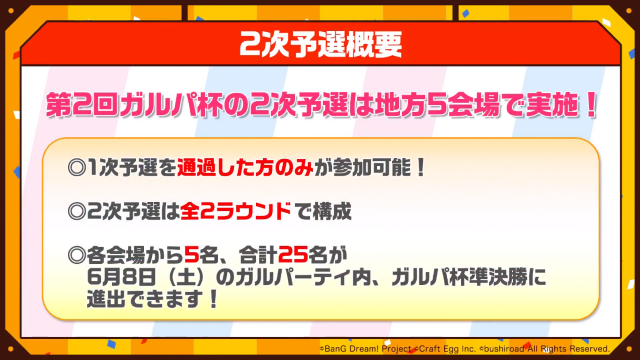 『バンドリ！』公式大会イベント「第2回ガルパ杯」の予選情報が公開―対象楽曲を練習して本番に備えよう！【放送まとめ】