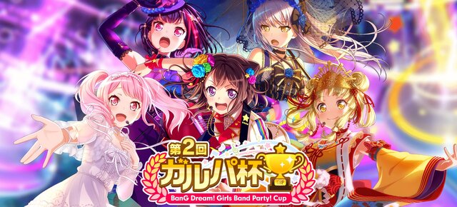 『バンドリ！』公式大会イベント「第2回ガルパ杯」の予選情報が公開―対象楽曲を練習して本番に備えよう！【放送まとめ】