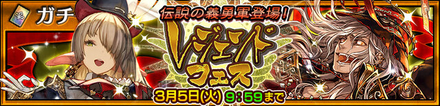 『チェンクロ３』“アマツ篇”メインストーリー10章追加＆伝説の義勇軍「コモディア」「ボムボマー」が登場する“レジェンドフェス”を開催！