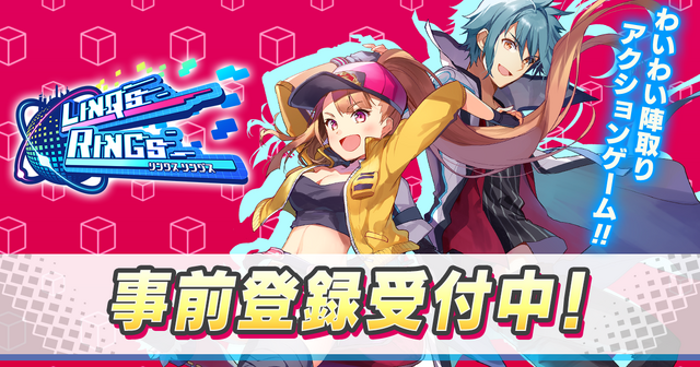 『リンクスリングス』事前登録受付開始！「アンバサダーミーティング」第2次募集受付は3月1日から