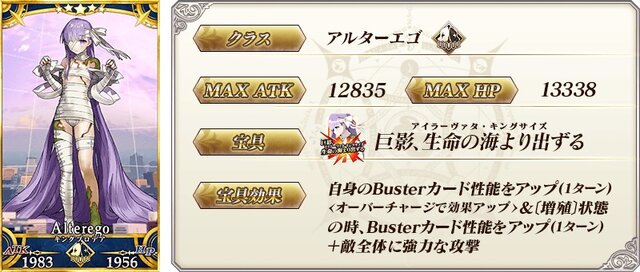 『FGO』「★5(SSR)キングプロテア」がピックアップで新登場！ Buster能力アップの強力宝具を所持