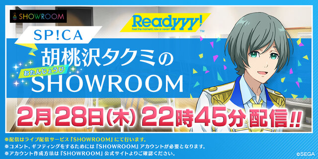 『Readyyy!』新メモリーズフォト撮影“プライベート撮影”開催中─SP！CA・胡桃沢タクミのバースデー生配信は本日28日22時45分から