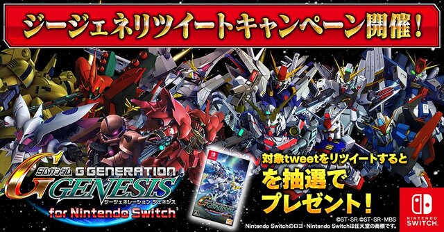 『SDガンダム ジージェネレーション クロスレイズ』発表記念RTキャンペーン実施─スイッチ版『ジージェネレーション ジェネシス』が当たる！