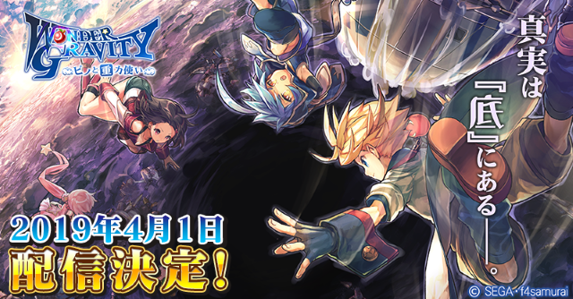 『ワンダーグラビティ』正式サービス開始が4月1日に決定! 冒険の舞台である「空の世界」のワールドマップも公開