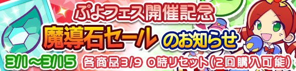 『ぷよクエ』すずらん商店街に住む中学生「ひめりんご」が登場する“ぷよフェス”＆“ぷよっと39キャンペーン開催中