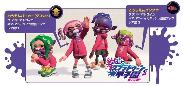 『スプラトゥーン甲子園2019 公式ファンブック』本日4日より発売！“甲子園応援ギア”など豪華付録つき