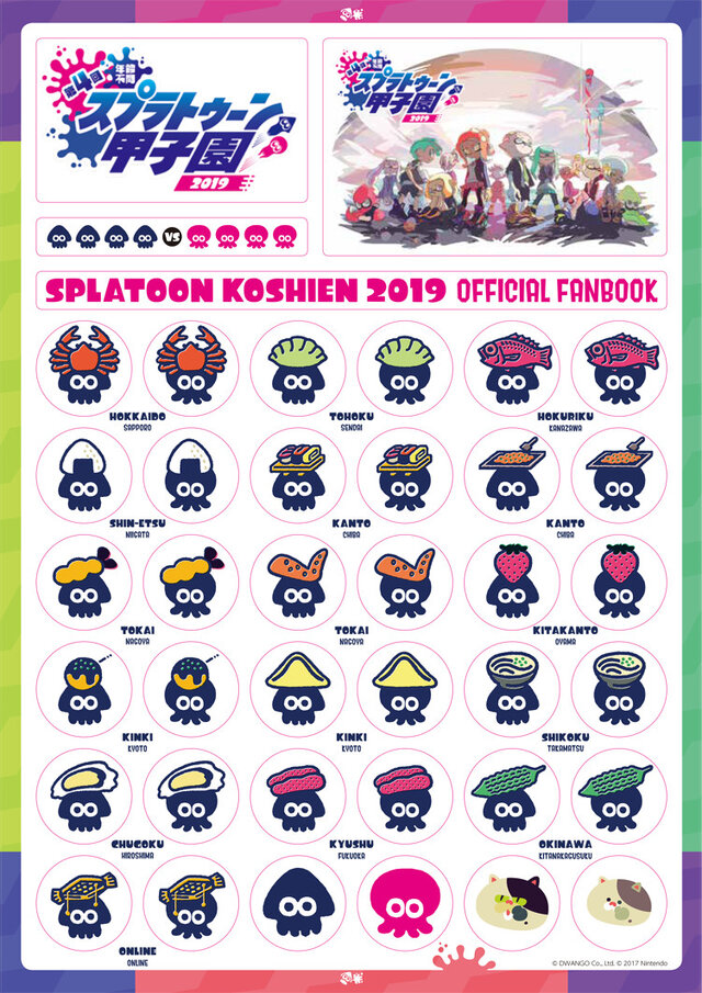 『スプラトゥーン甲子園2019 公式ファンブック』本日4日より発売！“甲子園応援ギア”など豪華付録つき