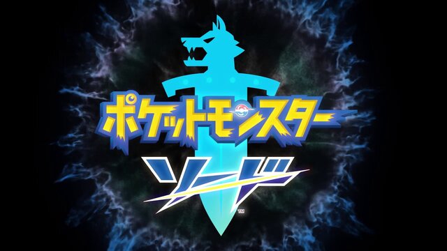 「『ポケモン ソード・シールド』第一印象で「こっちを買おう！」と思ったバージョンは？」結果発表―守るより攻めの『ソード』派が多数！【アンケート】