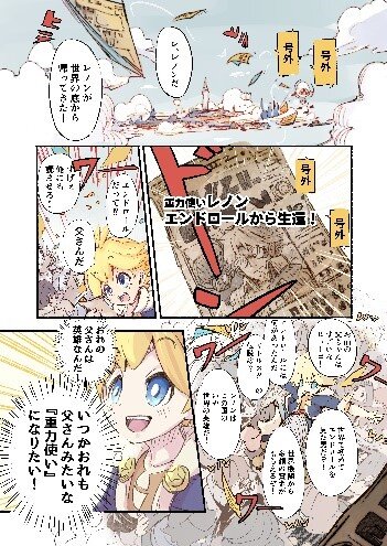 『ワングラ』主人公「ヒューゴ」と「ニール」の出会いを描いたコミックをTwitterにて公開！