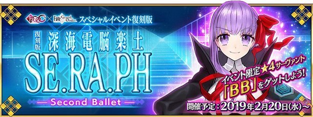 『FGO』イベント「復刻版:深海電脳楽土 SE.RA.PH」の開催期間が3月11日まで延長―次回の施策開発状況を鑑みて