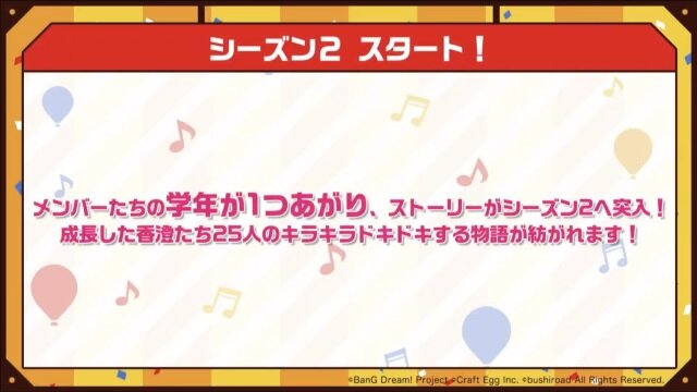 『バンドリ！』メインストーリーシーズン2突入発表！ メンバーの学年が1つ上がるほか、キービジュアルもリニューアル【生放送まとめ】