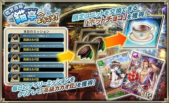 『オルサガ』ホワイトデーイベント開催中！オフ会応援企画も期間限定で復活