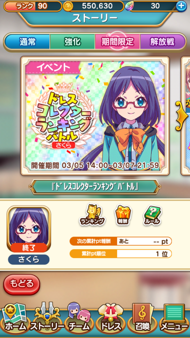 【編集後記】『ららマジ』南さくら先輩の「ドレスコレクターランキングバトル」のお話