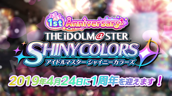 『シャニマス』新ユニット「Straylight」電撃発表―新シナリオ「ファン感謝祭」やパシフィコ横浜でのイベントも開催決定