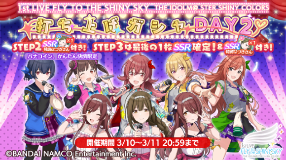 『シャニマス』新ユニット「Straylight」電撃発表―新シナリオ「ファン感謝祭」やパシフィコ横浜でのイベントも開催決定