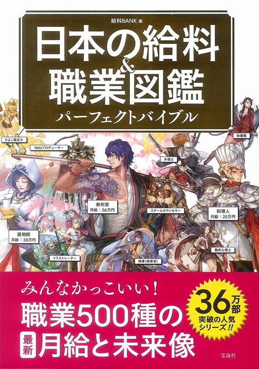 『日本の給料 &職業図鑑』がブロックチェーン連動ゲーム化！「世界に殴り込みをかける」制作発表会レポート