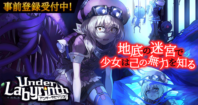 G123『アンダーラビリンス』リリース日が3月18日に決定！自由なキャラ育成＆果て無き迷宮探求が楽しめるローグライクRPG
