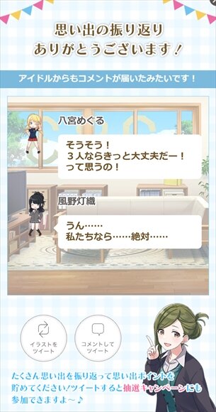 『シャニマス』「1周年特設サイト」をオープン─アプリ版配信&PCブラウザ対応を記念した特別ログインボーナスも実施！