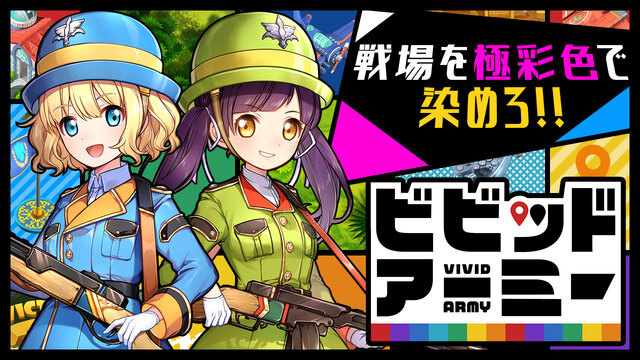 G123『ビビッドアーミー』事前登録開始！色鮮やかな戦場を舞台に、兵士たちが爽快バトルを繰り広げるリアルタイムストラテジー