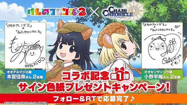 『チェンクロ３』×『けものフレンズ２』コラボPVを公開─“ちぇんらじ”には「サーバル」役・尾崎由香さんが2週連続で出演