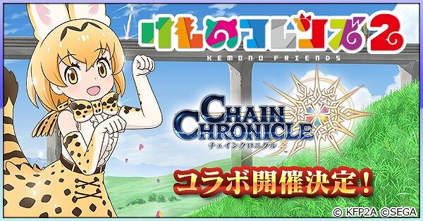 『チェンクロ３』×『けものフレンズ２』コラボPVを公開─“ちぇんらじ”には「サーバル」役・尾崎由香さんが2週連続で出演