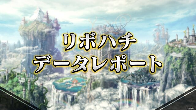 『リボハチ』新キャラクター「耳なし芳一」実装決定！ シーズン1、2におけるデータレポートも公開【生放送まとめ】