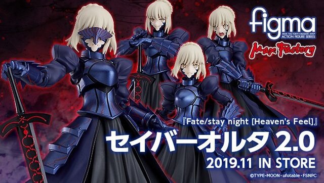 『Fate』セイバーオルタがfigma2.0になって登場！ より美しく、よりクールに生まれ変わった“暗黒の騎士王”をその手に