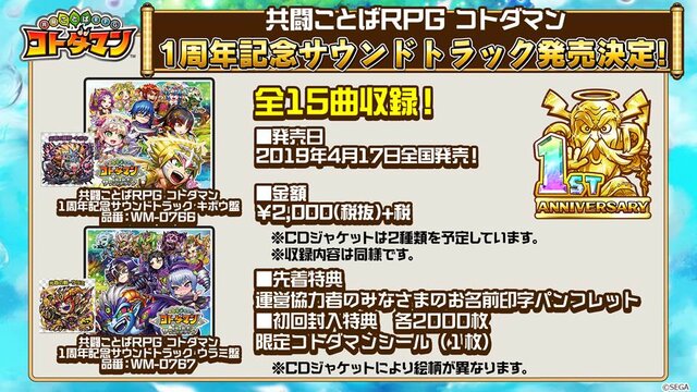 『コトダマン』新章PV初公開―「キボウ」と「ウラミ」がそれぞれ新しい姿に変化！【生放送まとめ】