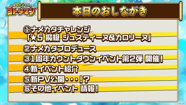 『コトダマン』新章PV初公開―「キボウ」と「ウラミ」がそれぞれ新しい姿に変化！【生放送まとめ】