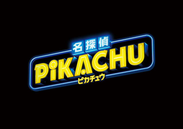 『ポケカ』ムービースペシャルパック「名探偵ピカチュウ」4月26日に発売決定！収録カードは全てキラかつ描き下ろし