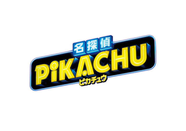 『ポケカ』ムービースペシャルパック「名探偵ピカチュウ」4月26日に発売決定！収録カードは全てキラかつ描き下ろし