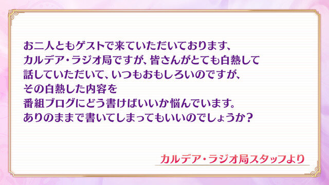 AnimeJapan 2019『Fate/Grand Order』ブースステージ「女子ふぇいとーく」